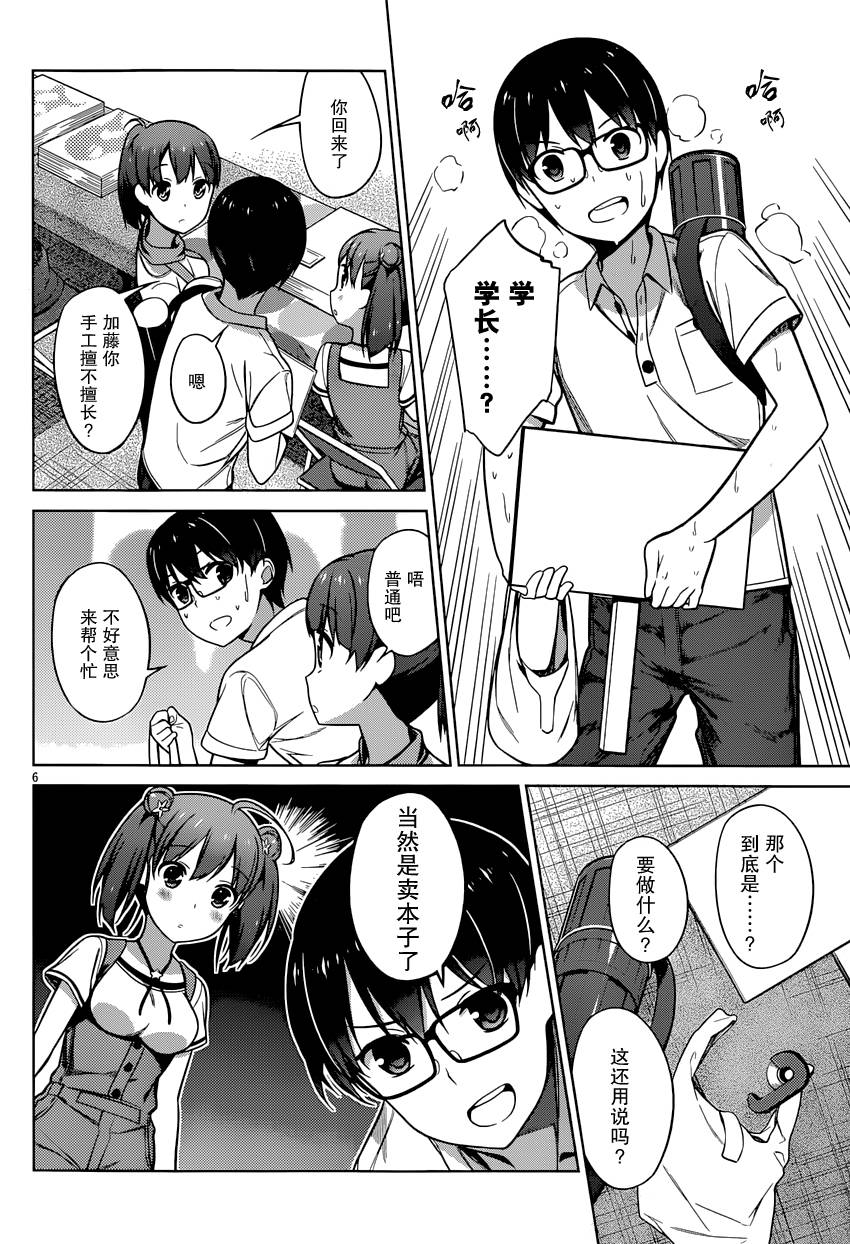 路人女主的养成方法 第14话 第5页