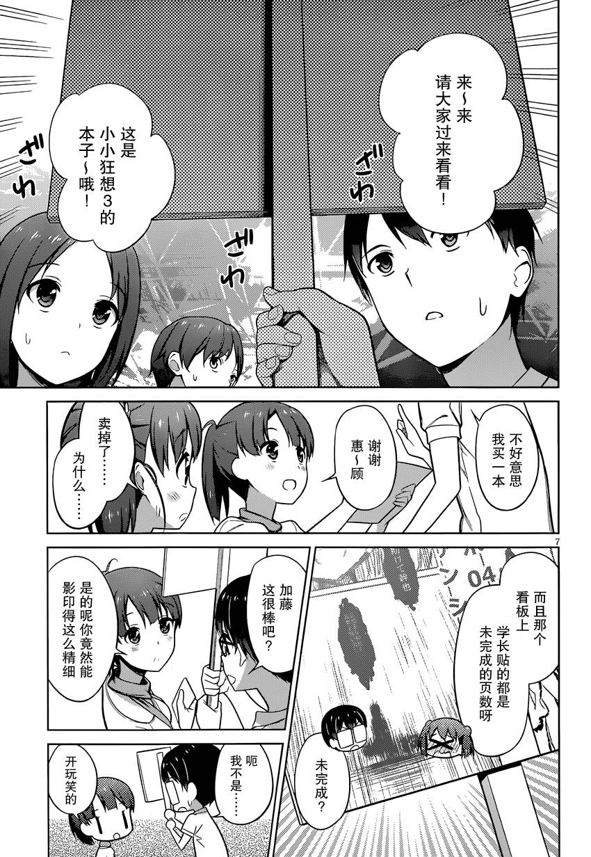 路人女主的养成方法 第14话 第6页