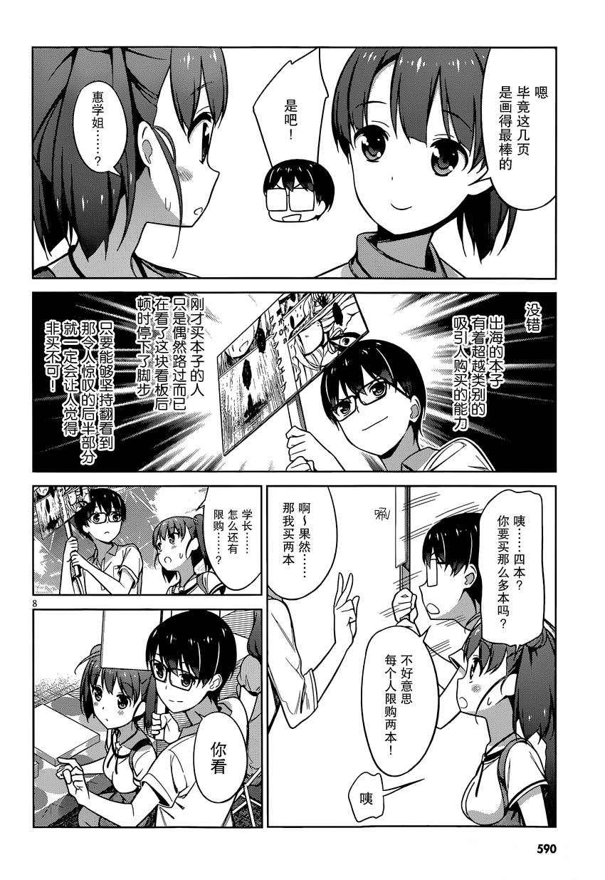 路人女主的养成方法 第14话 第7页