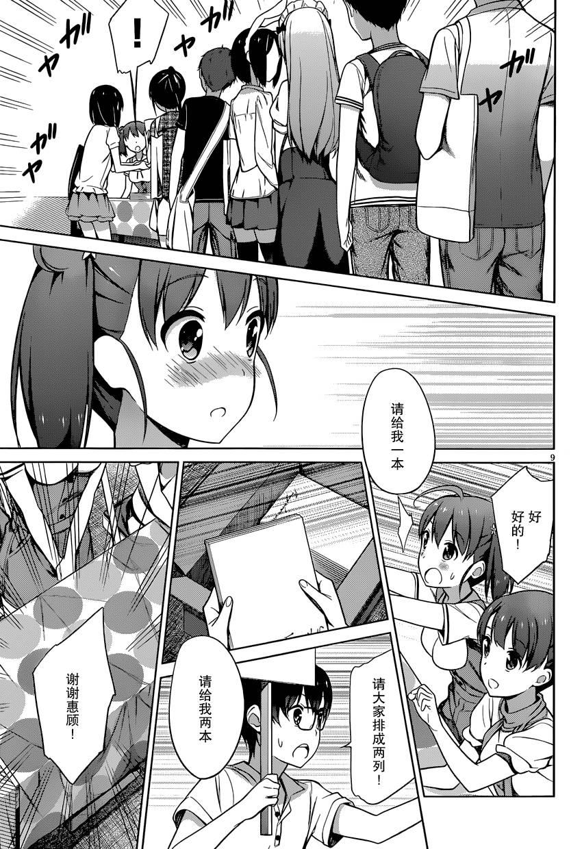 路人女主的养成方法 第14话 第8页