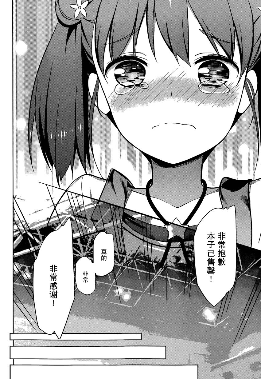 路人女主的养成方法 第14话 第9页