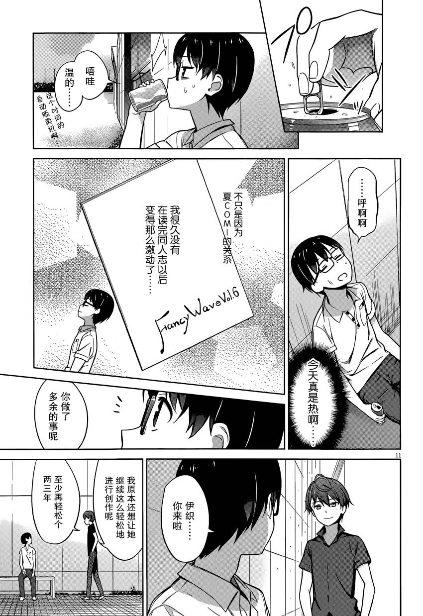 路人女主的养成方法 第14话 第10页