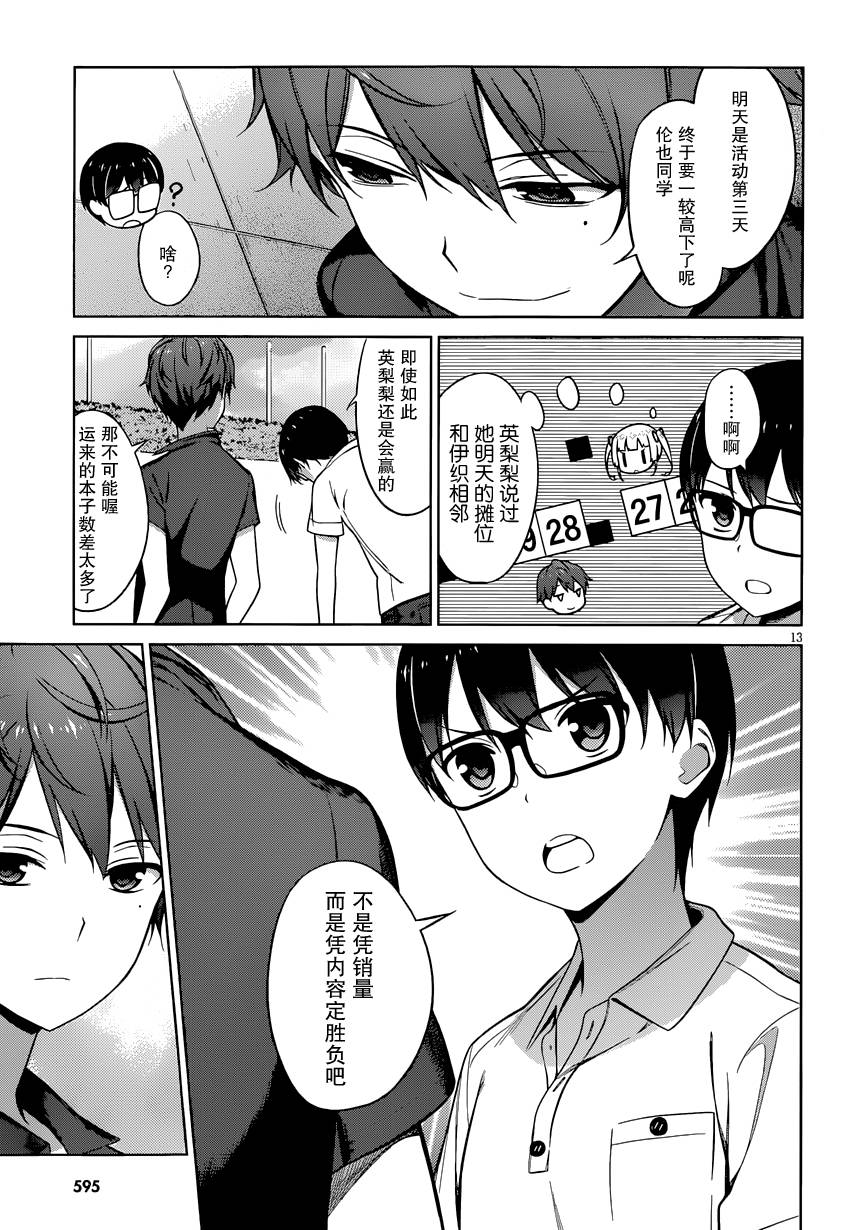 路人女主的养成方法 第14话 第12页