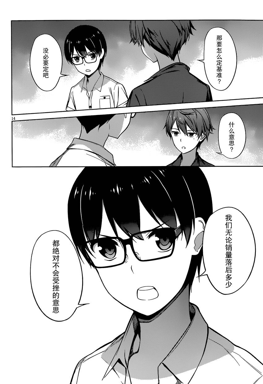 路人女主的养成方法 第14话 第13页