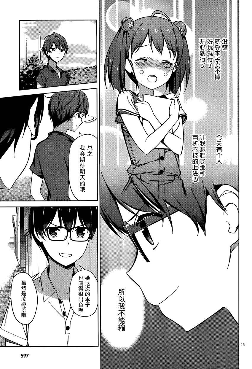 路人女主的养成方法 第14话 第14页