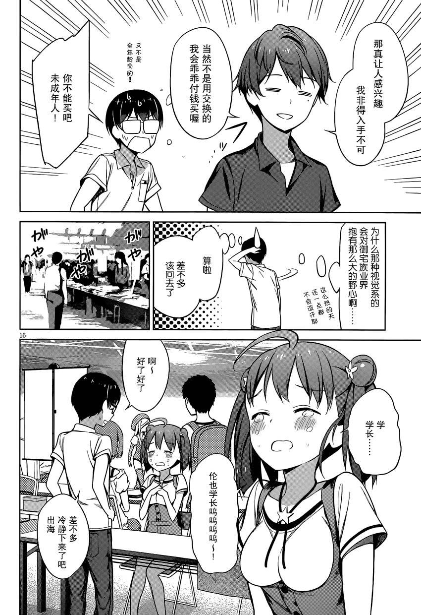 路人女主的养成方法 第14话 第15页