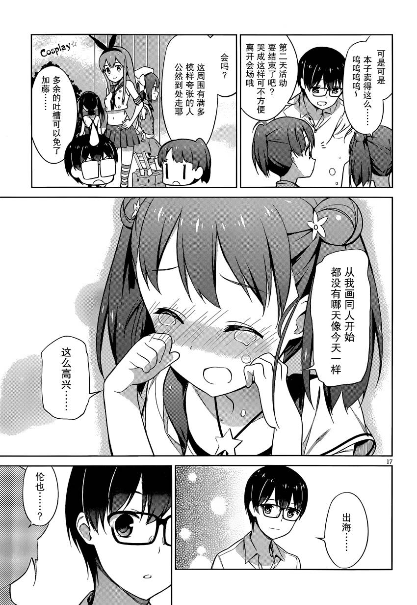 路人女主的养成方法 第14话 第16页