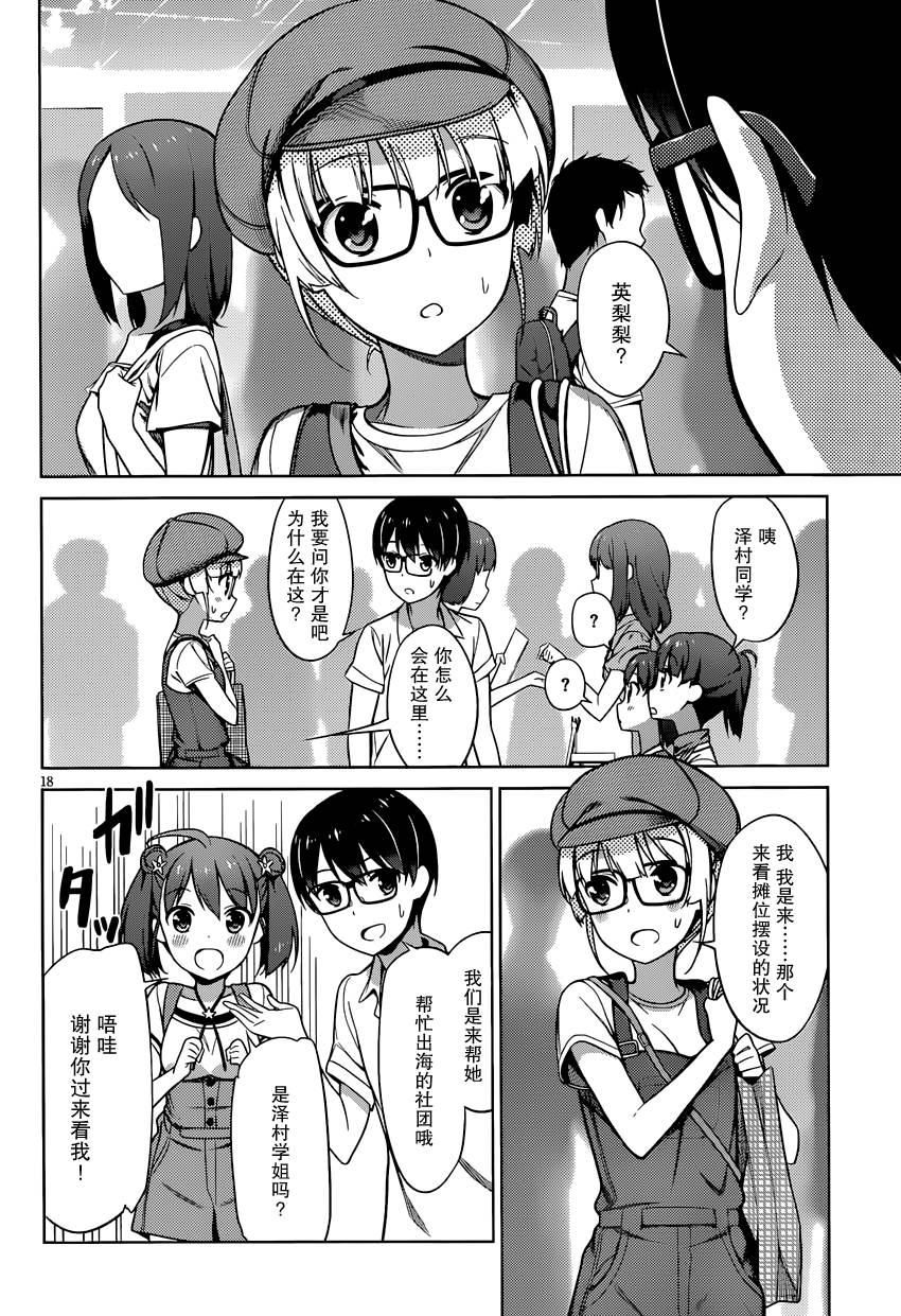 路人女主的养成方法 第14话 第17页