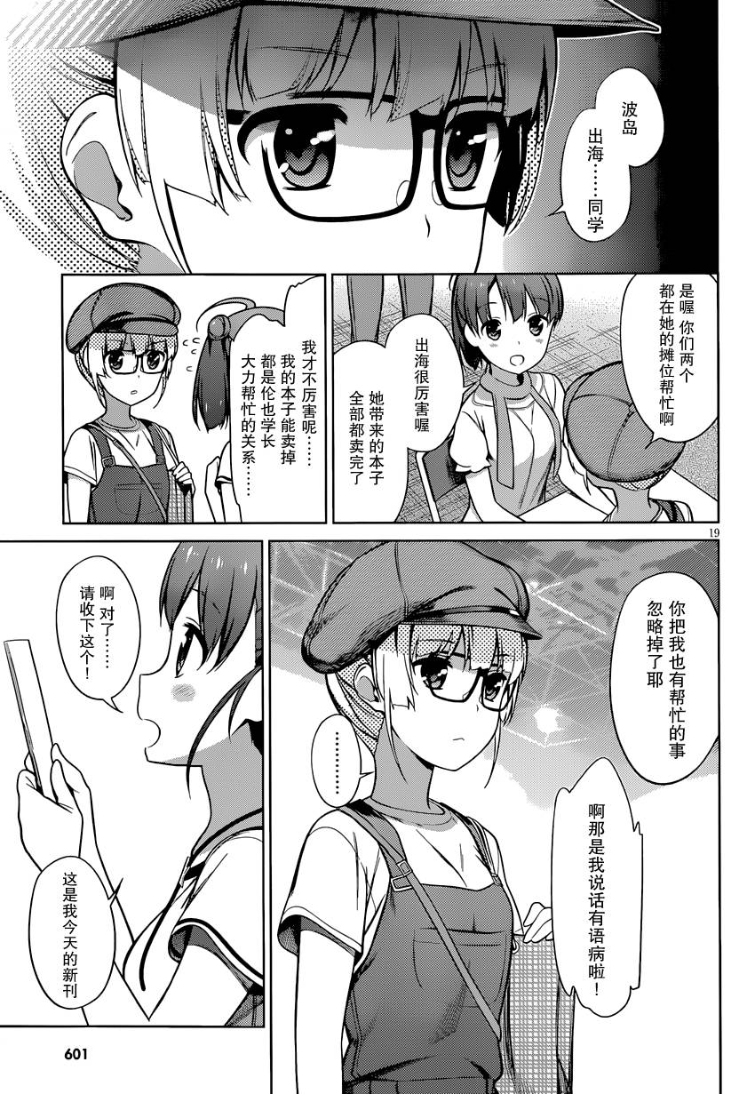 路人女主的养成方法 第14话 第18页