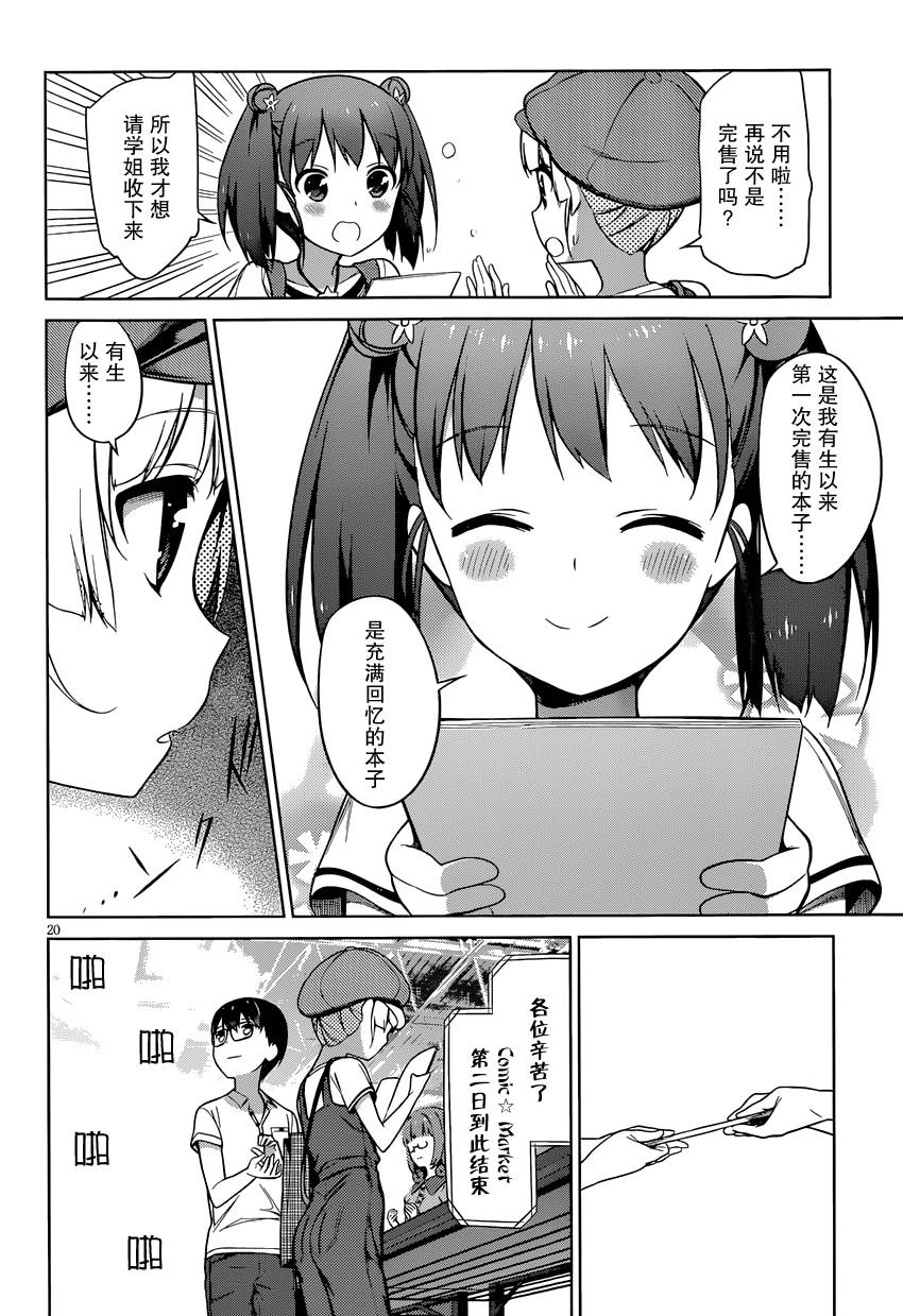 路人女主的养成方法 第14话 第19页