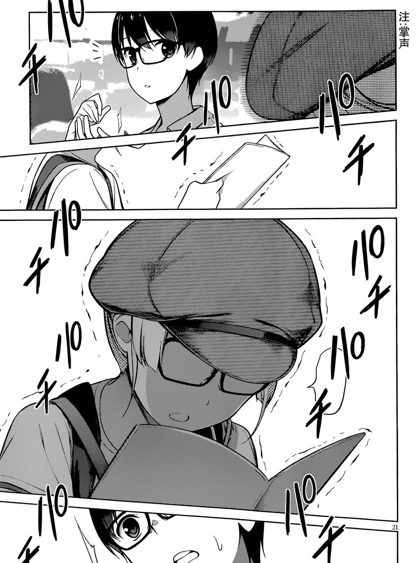 路人女主的养成方法 第14话 第20页