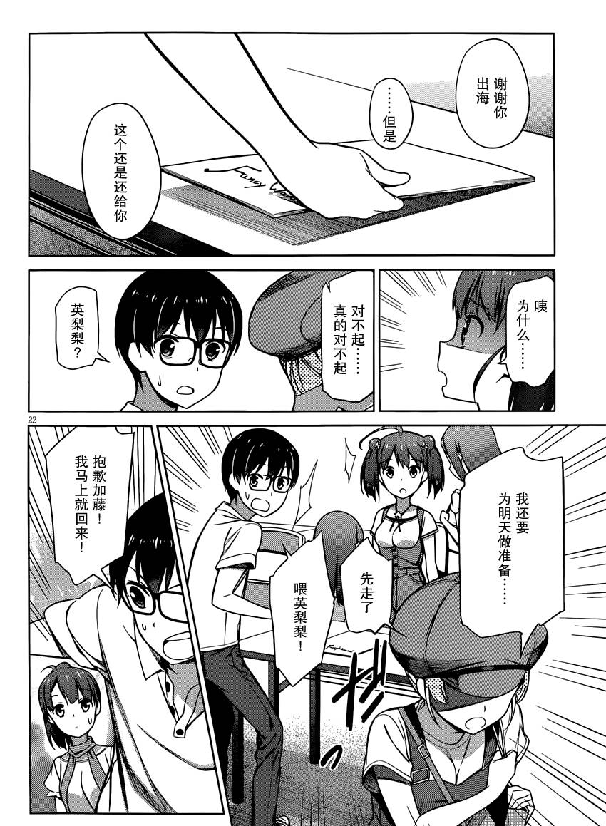 路人女主的养成方法 第14话 第21页