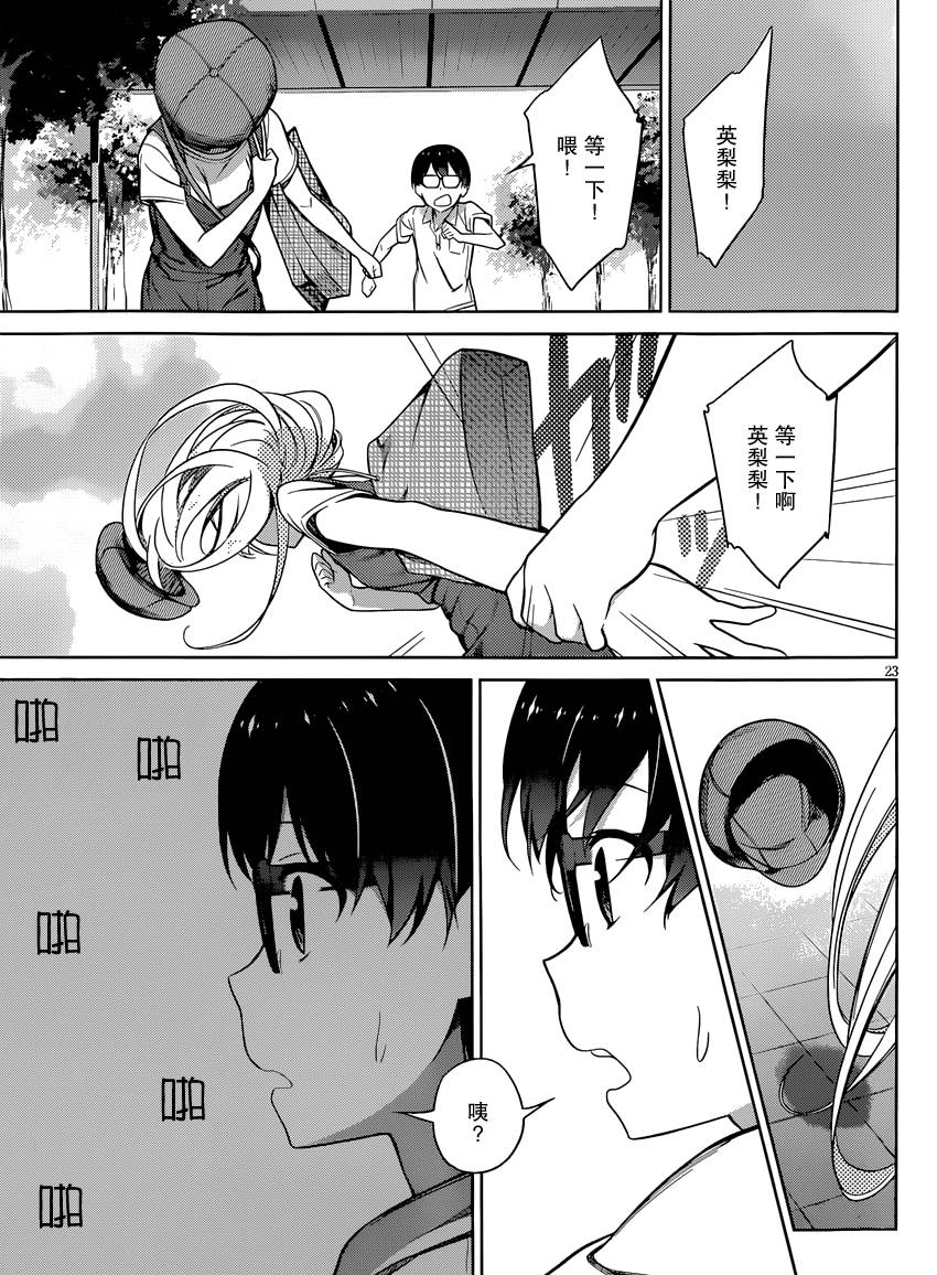 路人女主的养成方法 第14话 第22页