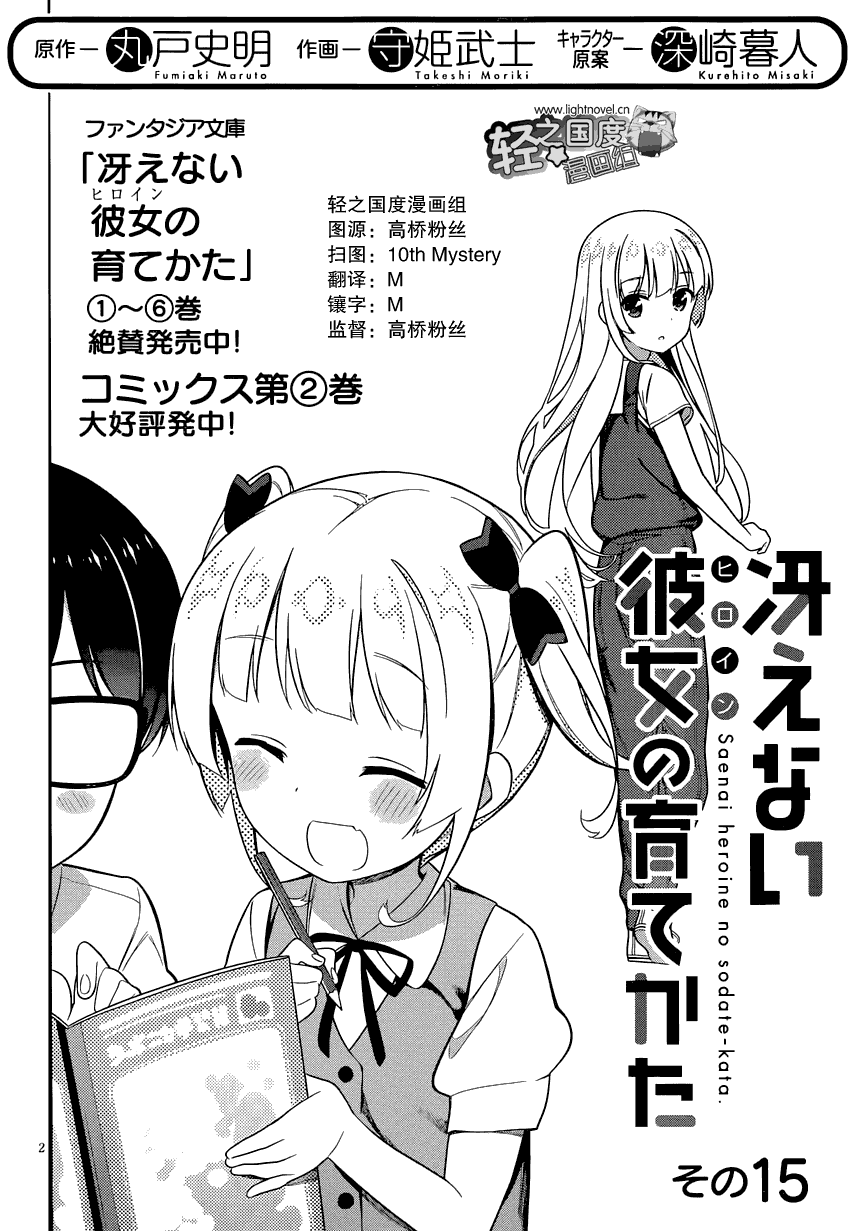 路人女主的养成方法 第15话 第1页