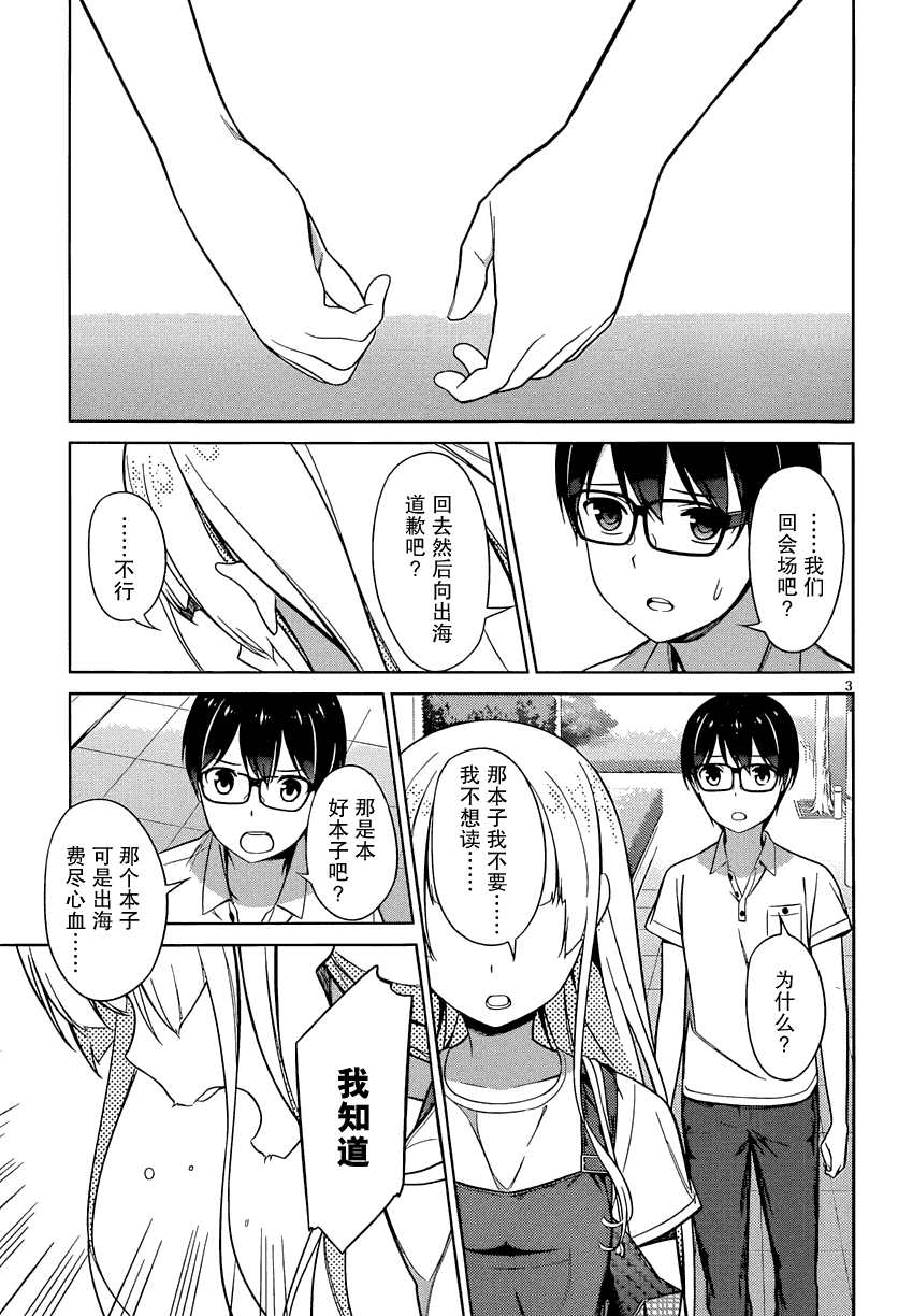 路人女主的养成方法 第15话 第2页