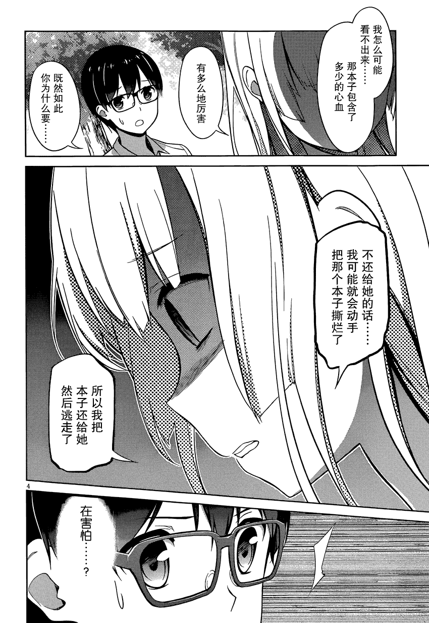 路人女主的养成方法 第15话 第3页