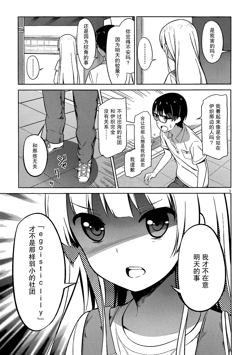 路人女主的养成方法 第15话 第4页