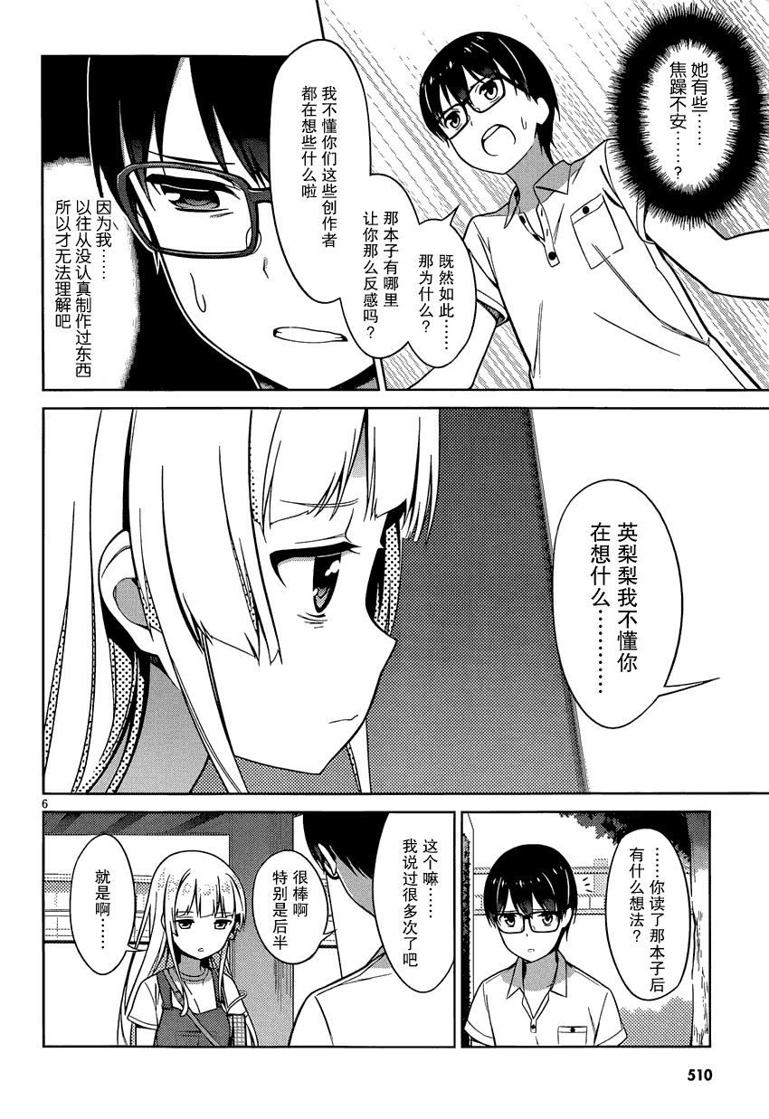 路人女主的养成方法 第15话 第5页