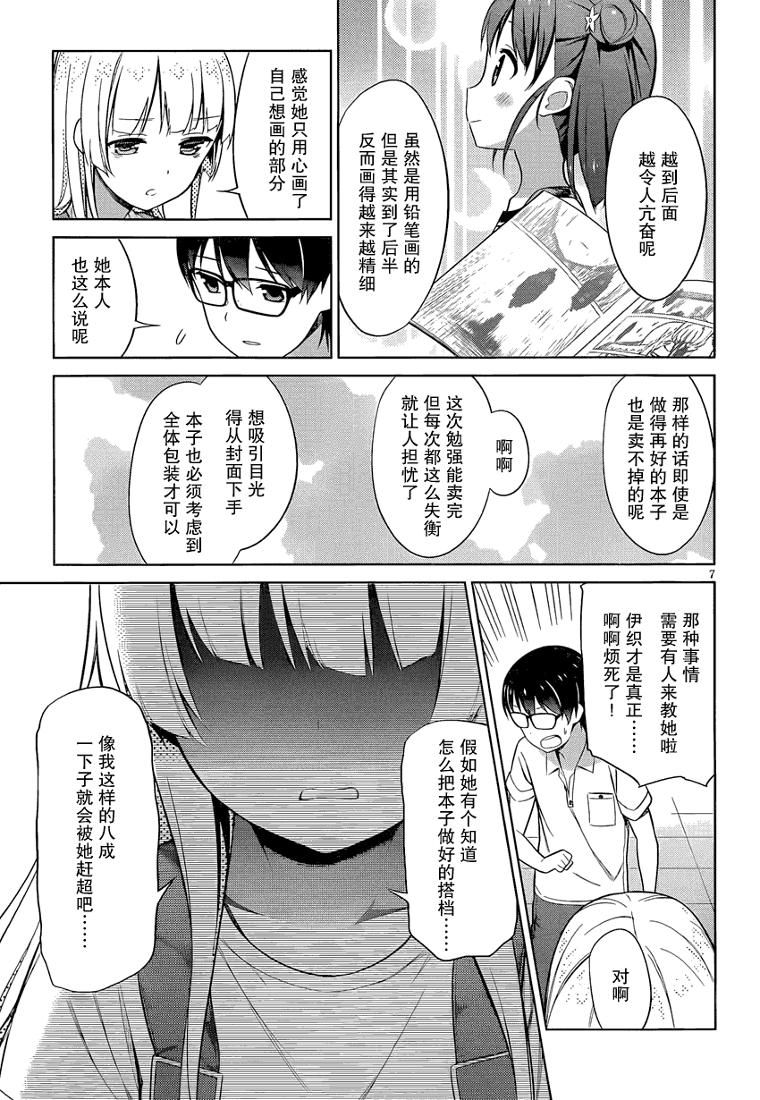 路人女主的养成方法 第15话 第6页