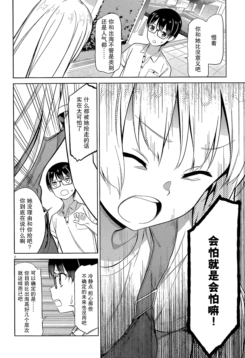 路人女主的养成方法 第15话 第7页