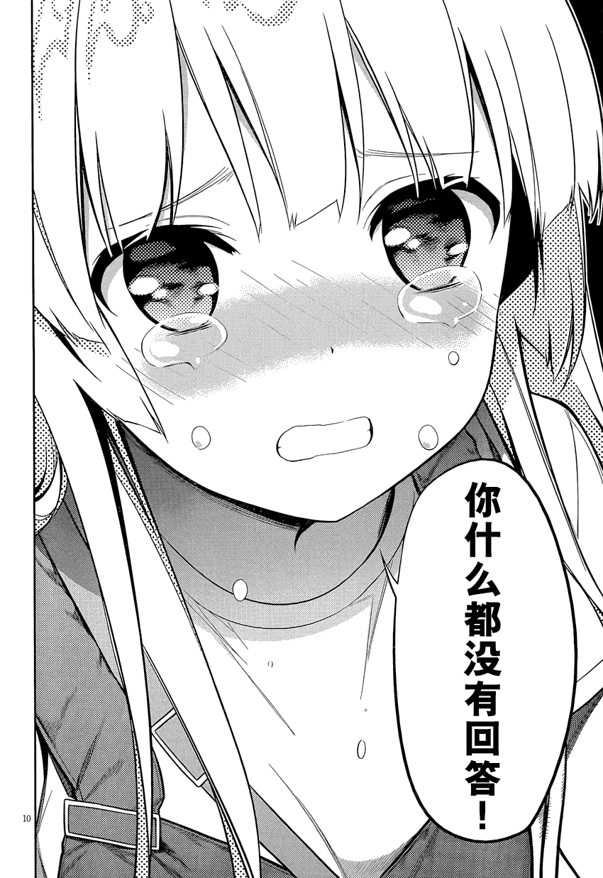 路人女主的养成方法 第15话 第9页