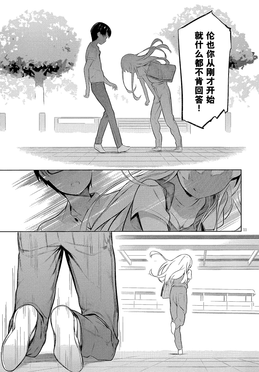 路人女主的养成方法 第15话 第10页