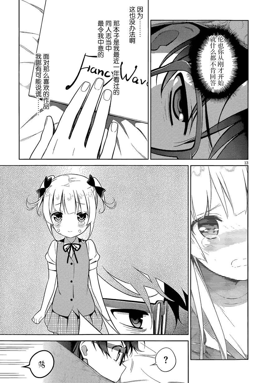 路人女主的养成方法 第15话 第12页