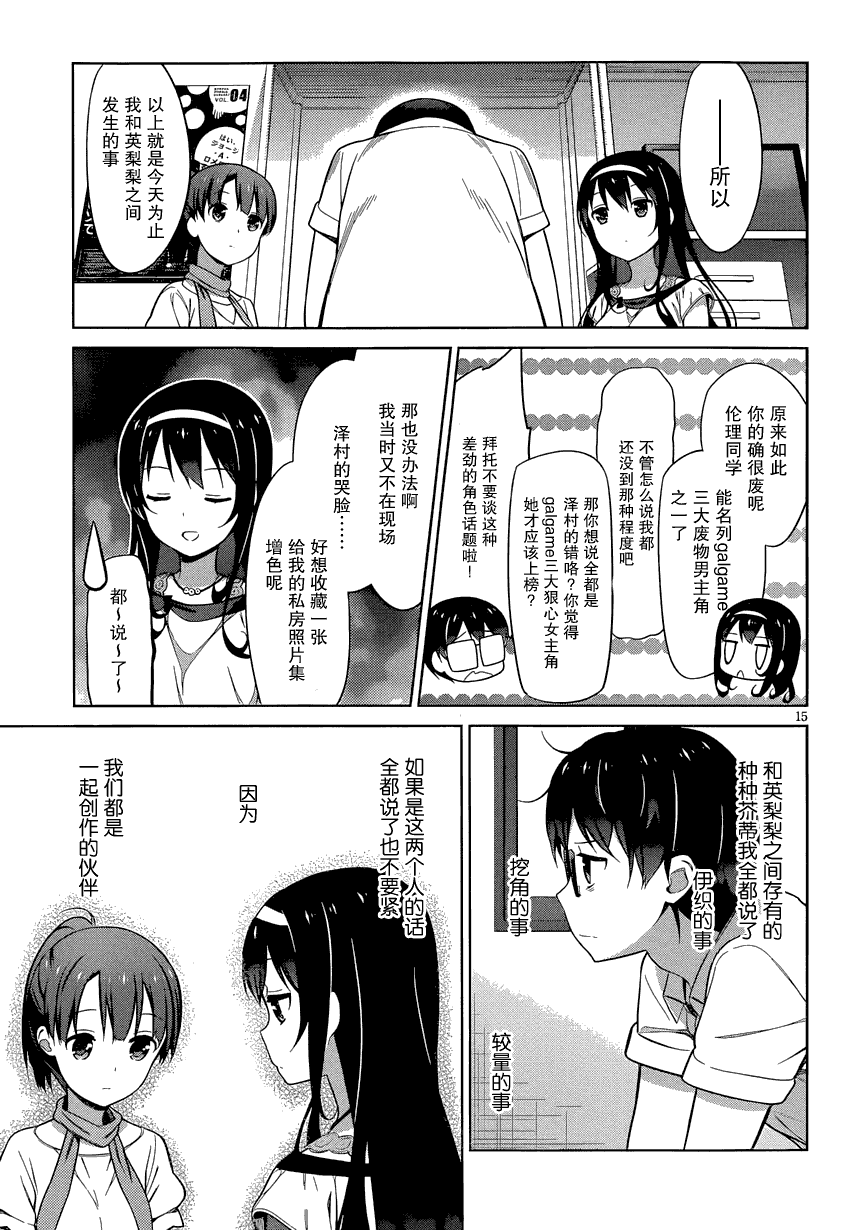 路人女主的养成方法 第15话 第14页