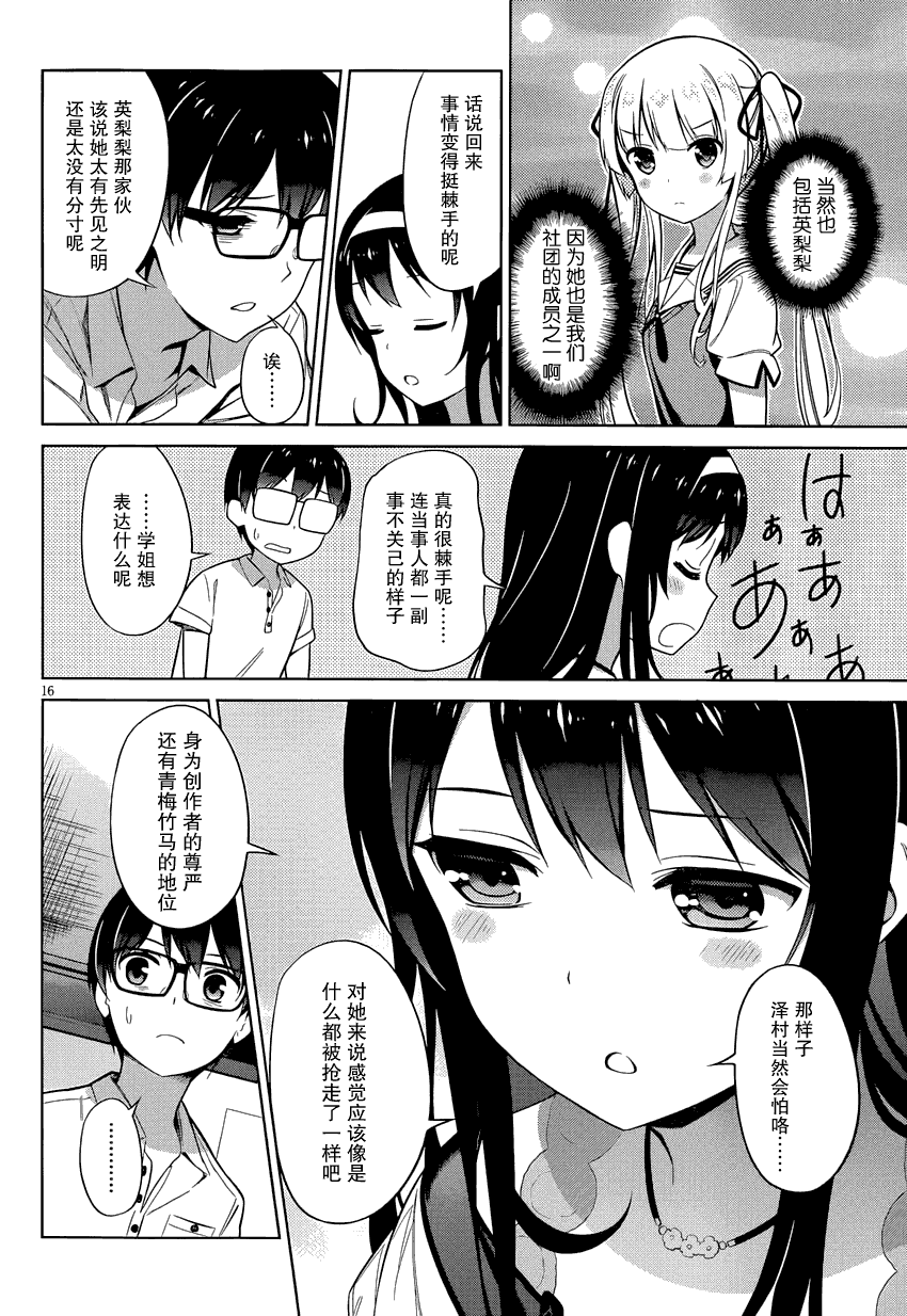 路人女主的养成方法 第15话 第15页