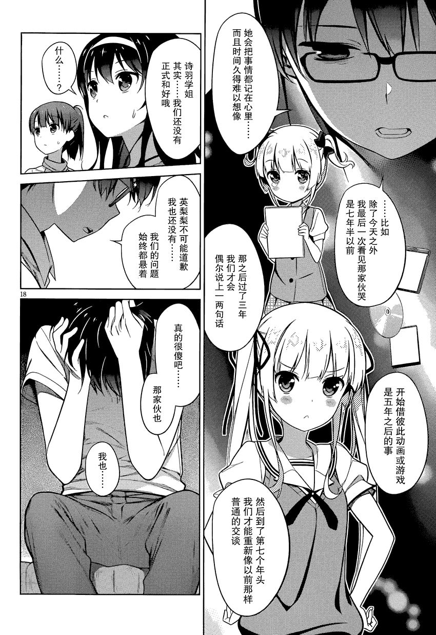 路人女主的养成方法 第15话 第17页