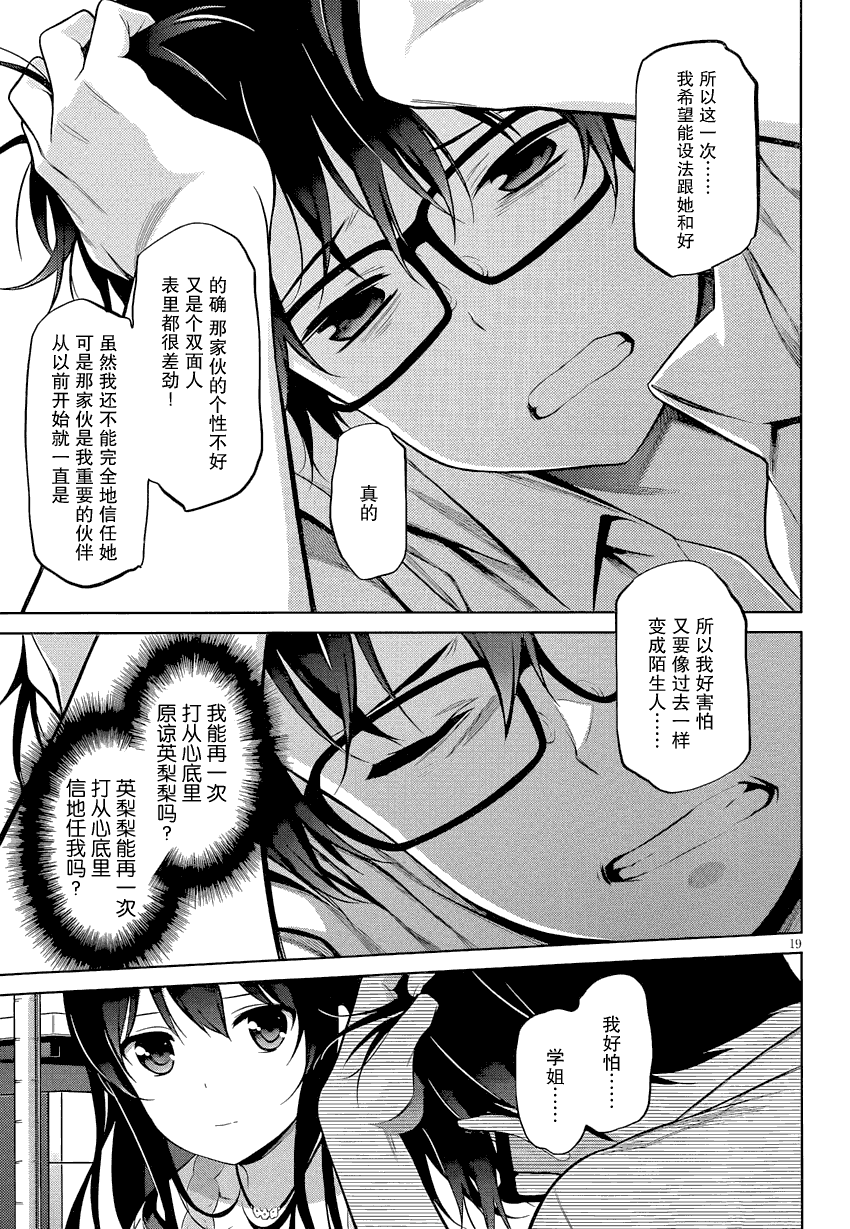 路人女主的养成方法 第15话 第18页