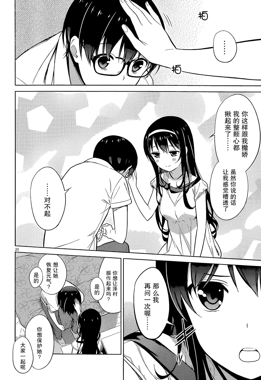 路人女主的养成方法 第15话 第19页