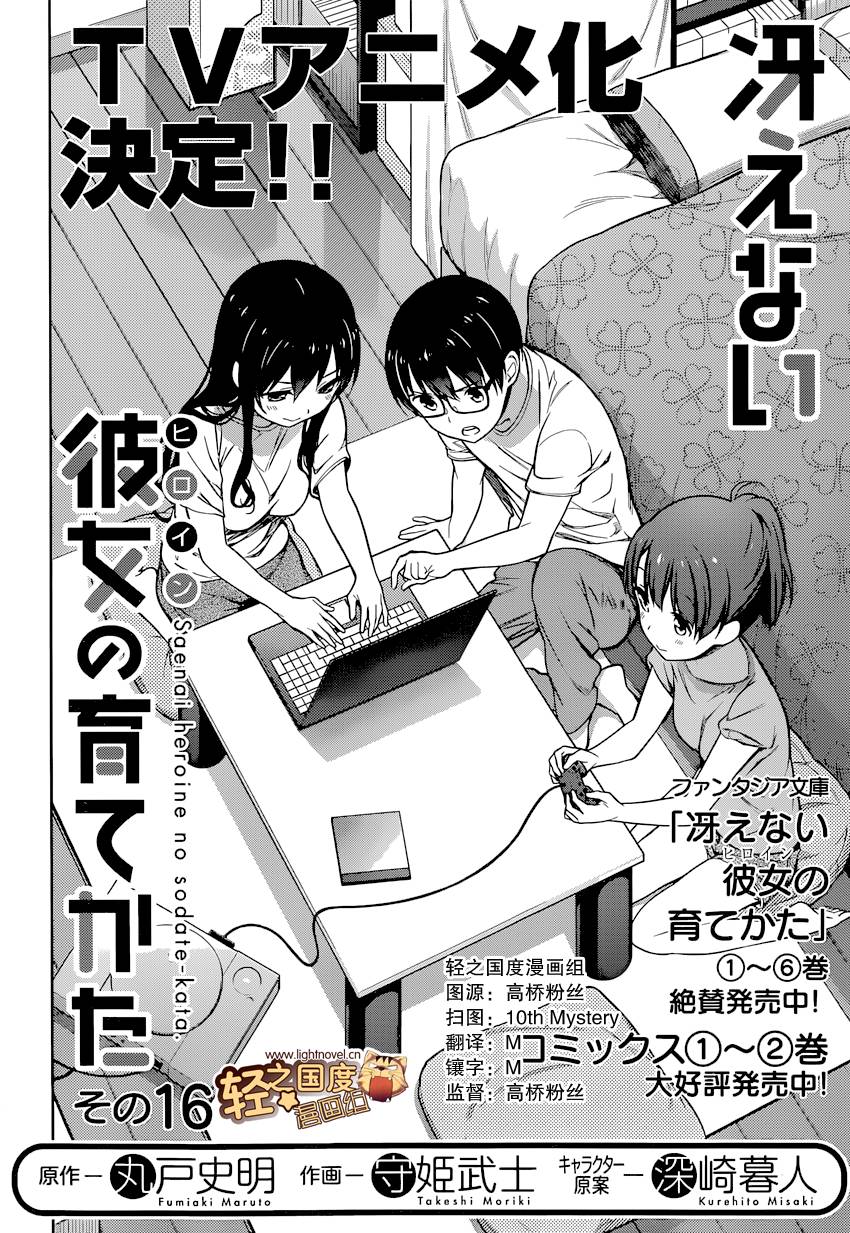 路人女主的养成方法 第16话 第3页