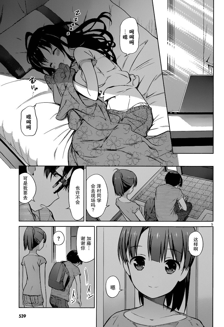 路人女主的养成方法 第16话 第4页