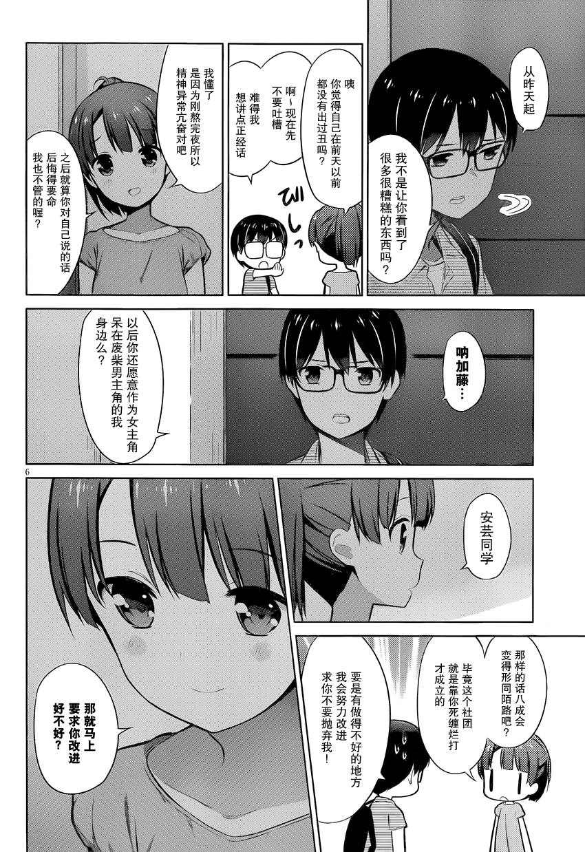 路人女主的养成方法 第16话 第5页