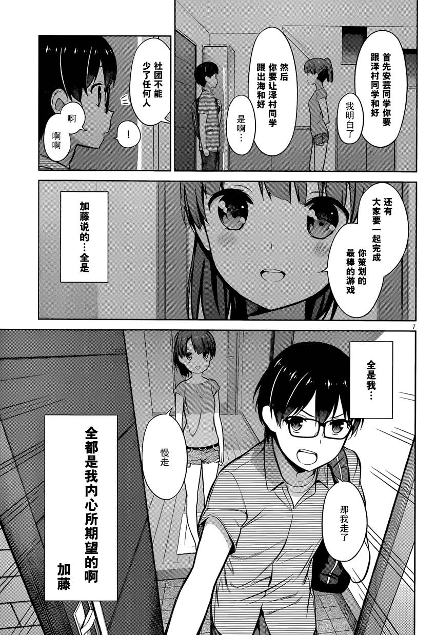 路人女主的养成方法 第16话 第6页