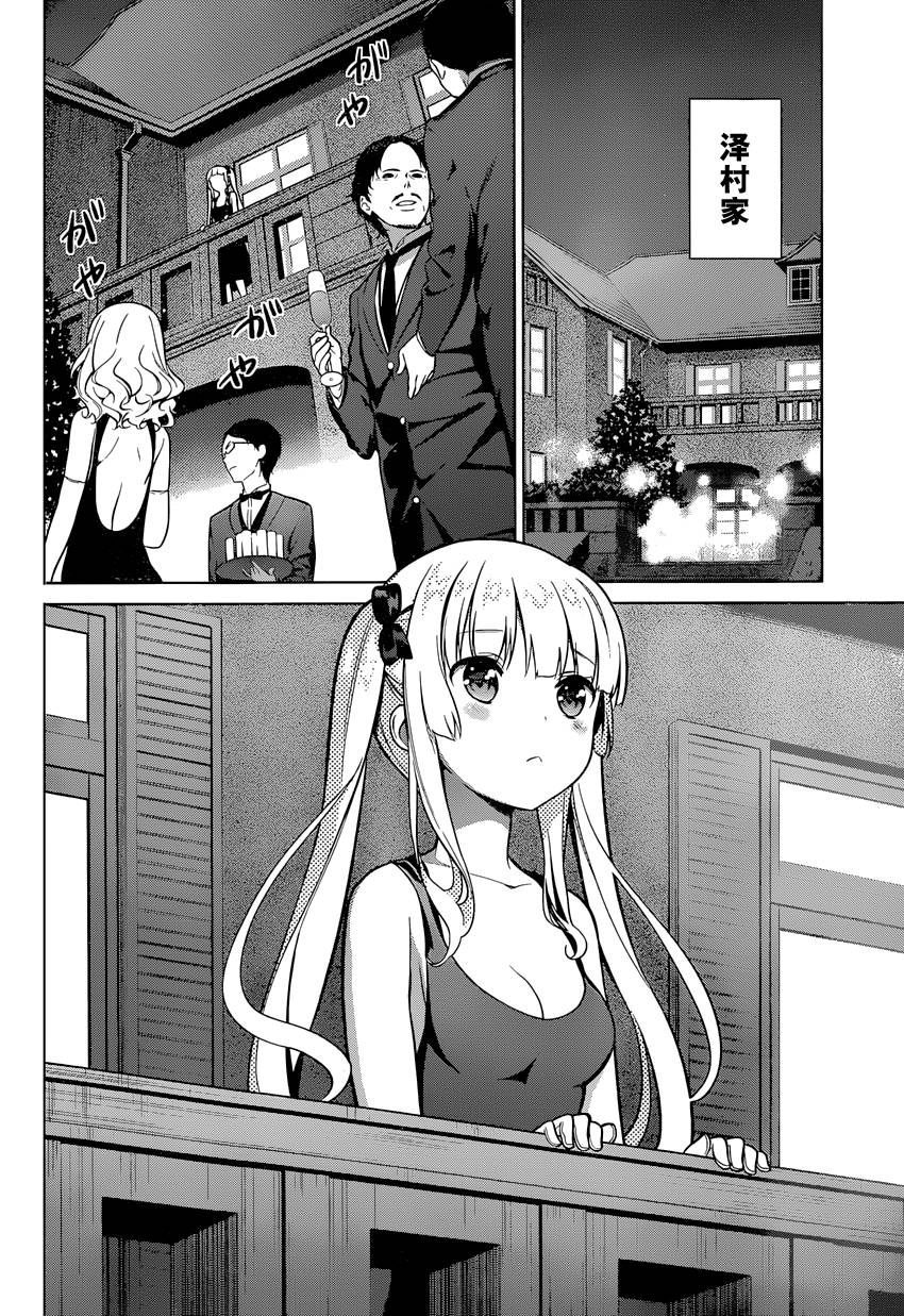 路人女主的养成方法 第16话 第7页