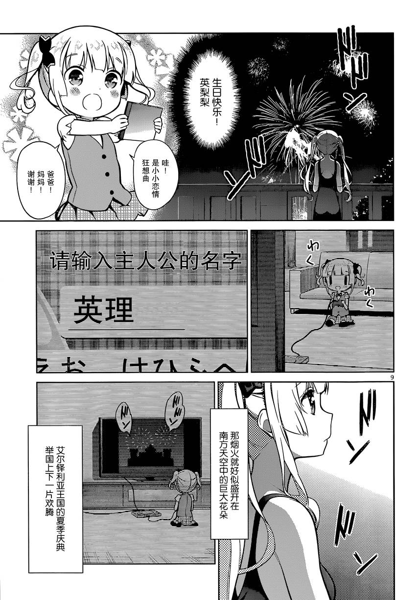 路人女主的养成方法 第16话 第8页