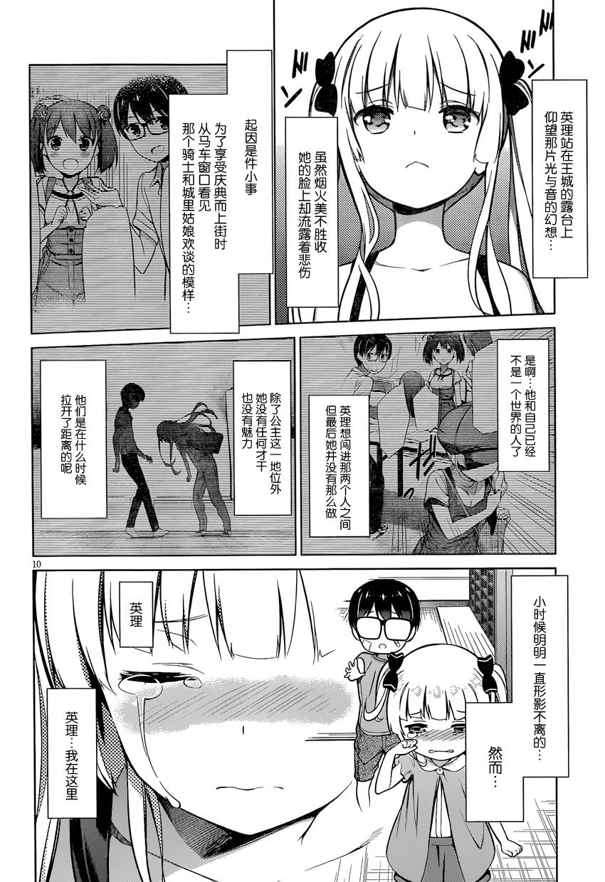 路人女主的养成方法 第16话 第9页