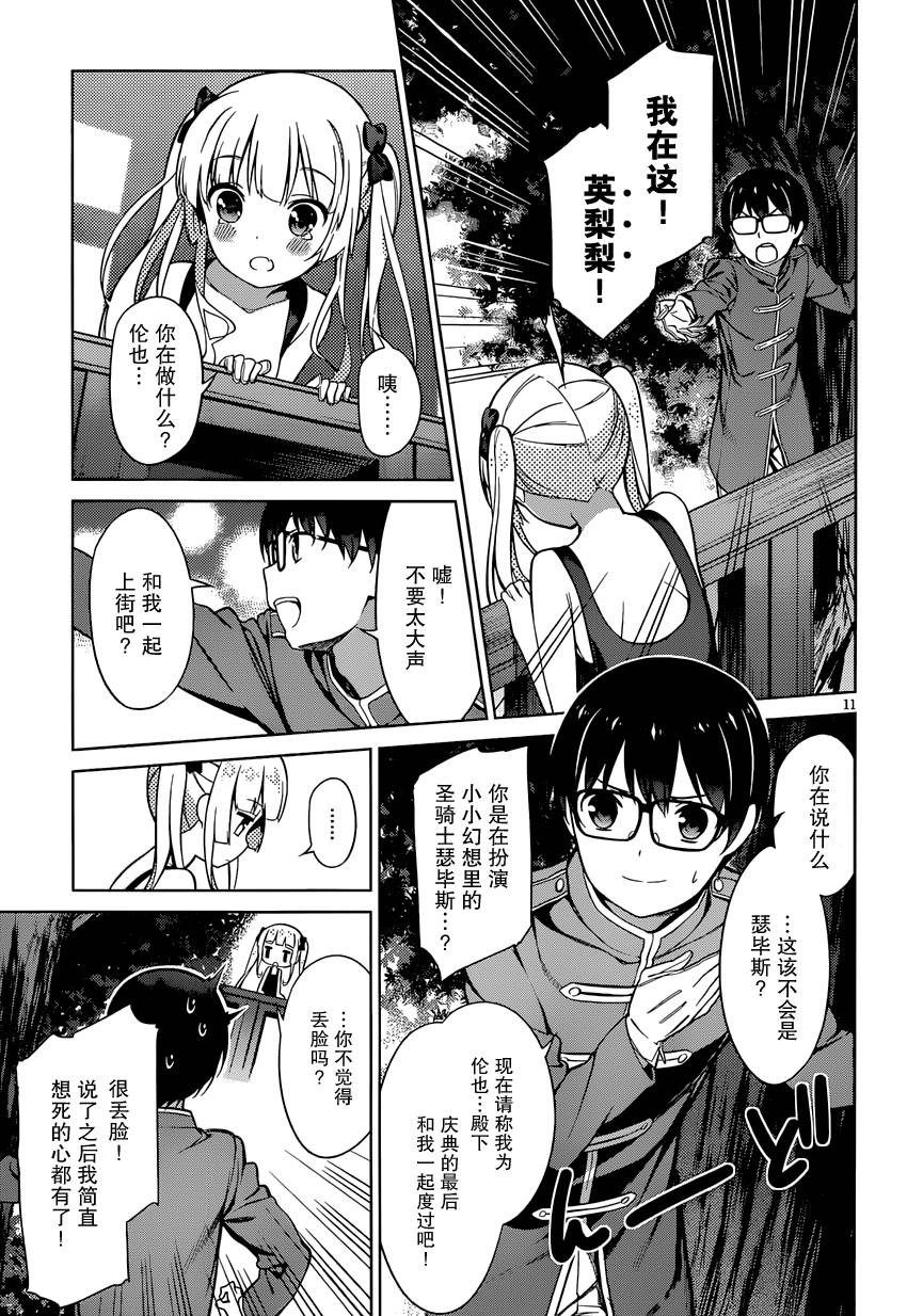 路人女主的养成方法 第16话 第10页