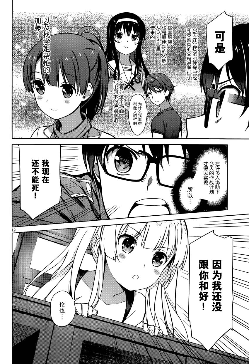 路人女主的养成方法 第16话 第11页