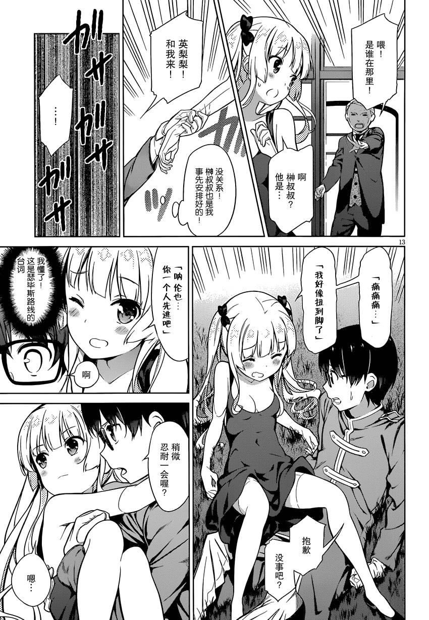 路人女主的养成方法 第16话 第12页