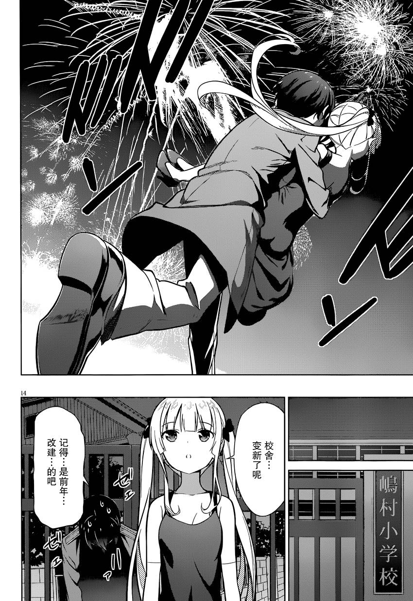 路人女主的养成方法 第16话 第13页