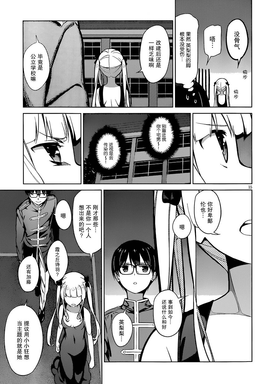 路人女主的养成方法 第16话 第14页