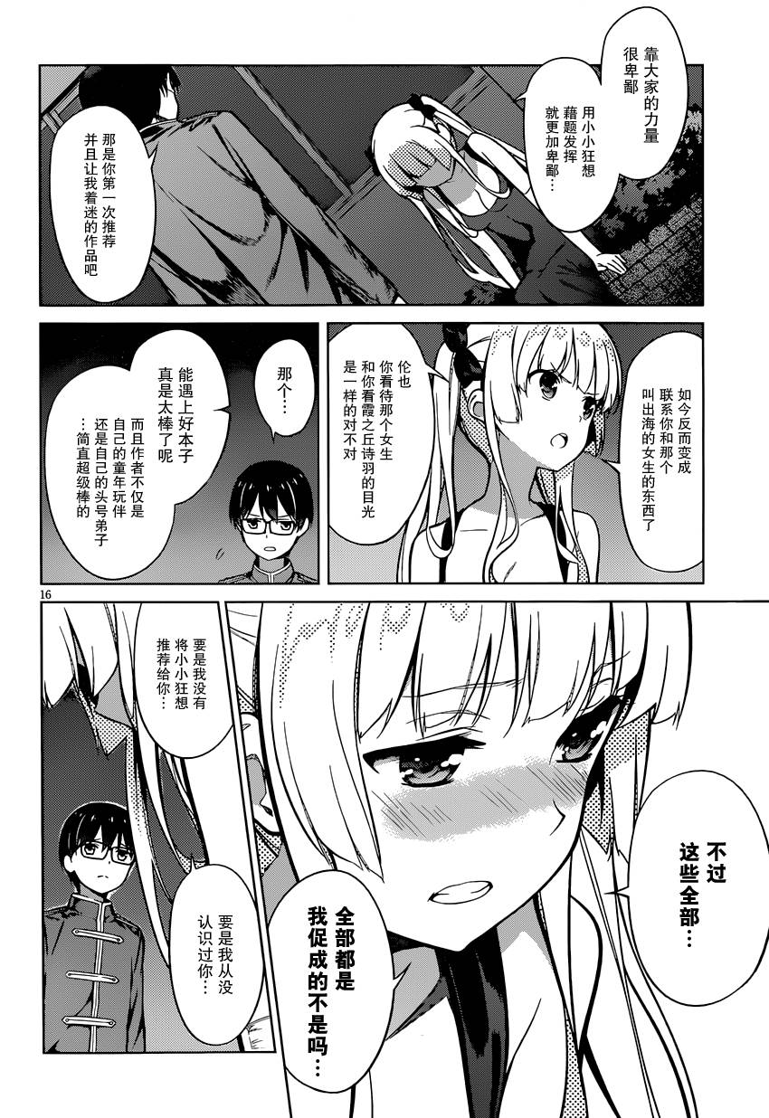 路人女主的养成方法 第16话 第15页