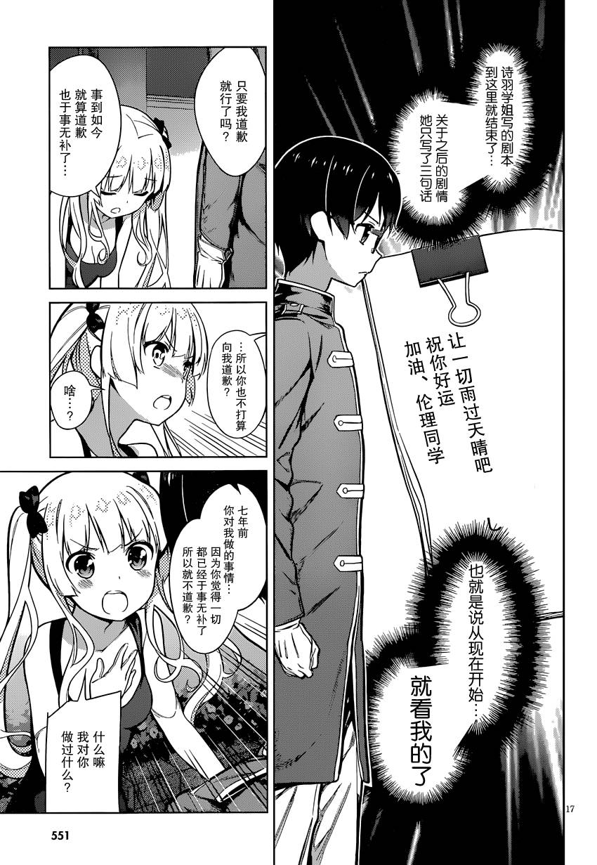 路人女主的养成方法 第16话 第16页