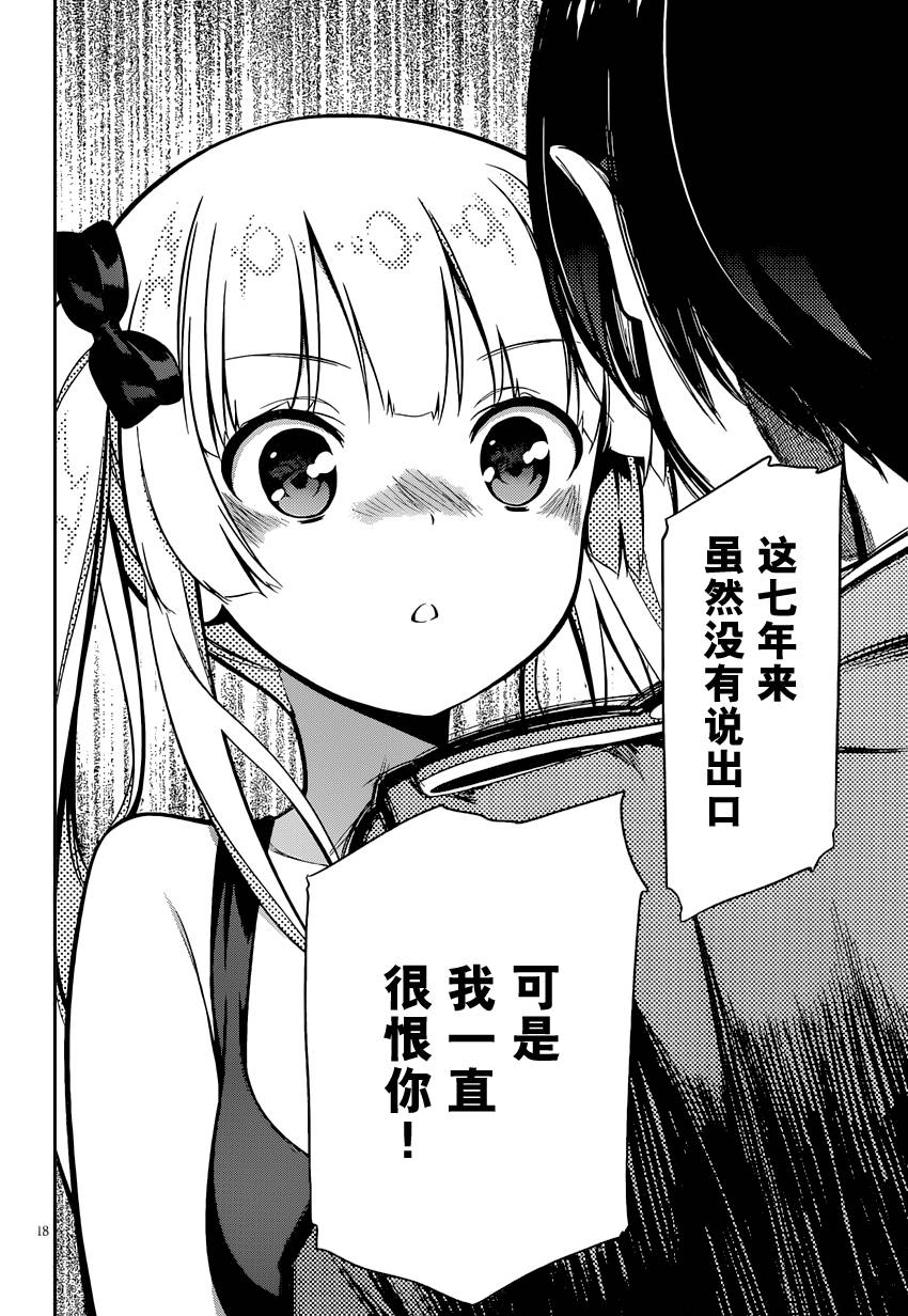 路人女主的养成方法 第16话 第17页