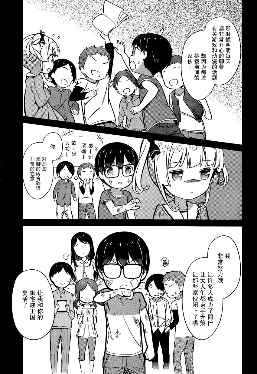 路人女主的养成方法 第16话 第18页