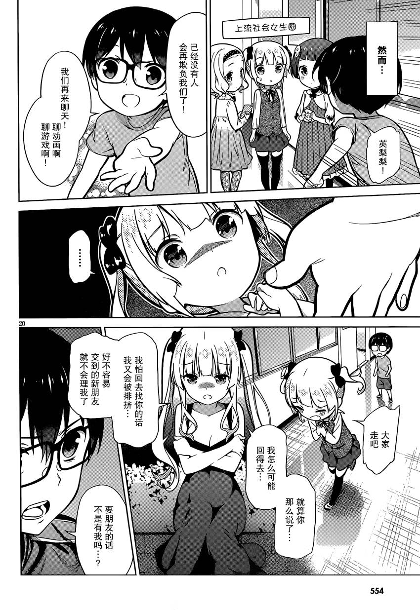 路人女主的养成方法 第16话 第19页