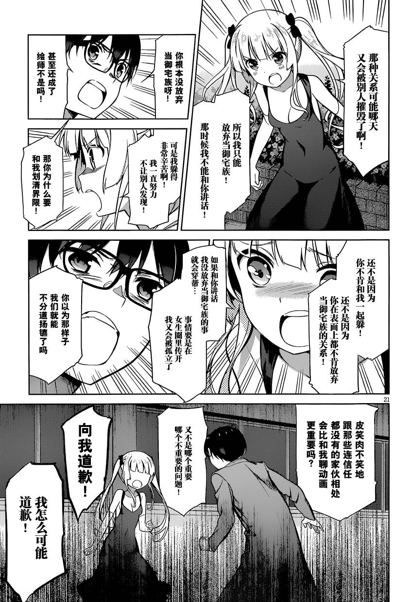 路人女主的养成方法 第16话 第20页